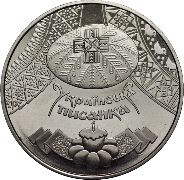 Монета НБУ "Українська писанка" - изображение 3