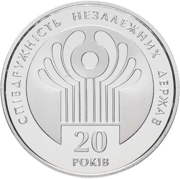 Монета НБУ "20 років СНД" - зображення 4