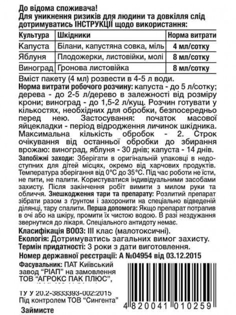 Інсектицид Матч Syngenta 4 мл – купити онлайн на ROZETKA