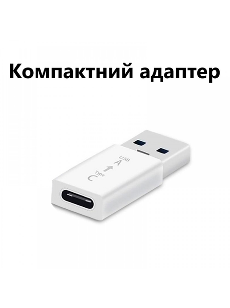Переходник Type-C(Мама) на USB-A(Папа) White | Адаптер для зарядки ...