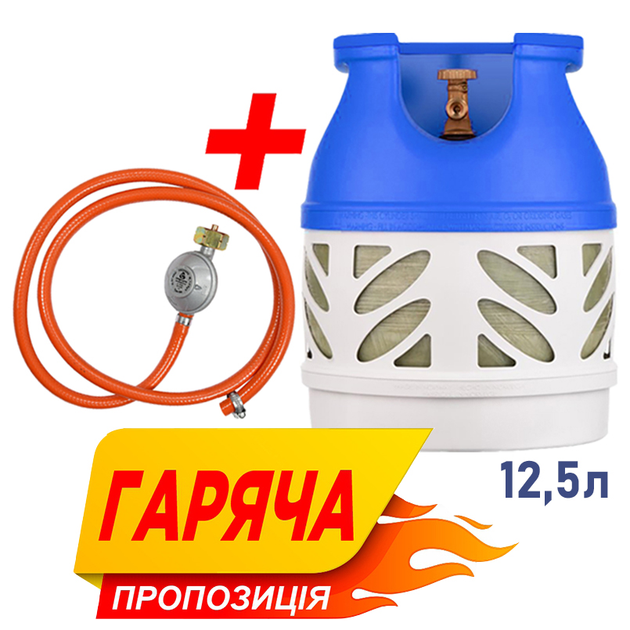 Комплект композитный газовый баллон Hexagon Ragasco 12,5л + редуктор с ...