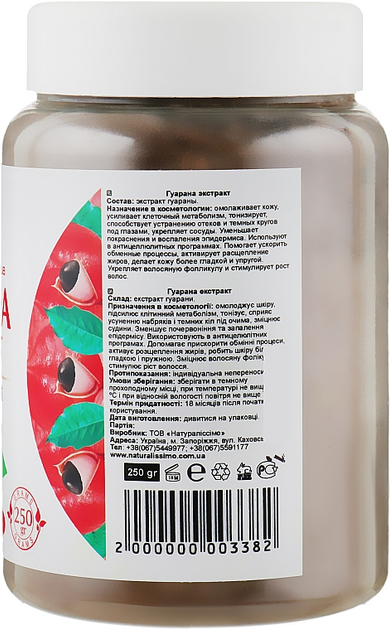 Гуарана в порошке 10 % - Naturalissimo 250g (294097-11242) от продавца ...