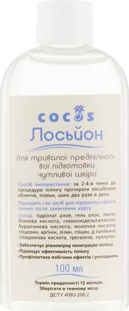 Лосьон для предпилинговой подготовки чувствительной кожи - Cocos 100ml ...