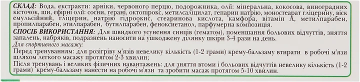 Крем-бальзам для тіла - Арніка 75ml (666689-60409) - зображення 3