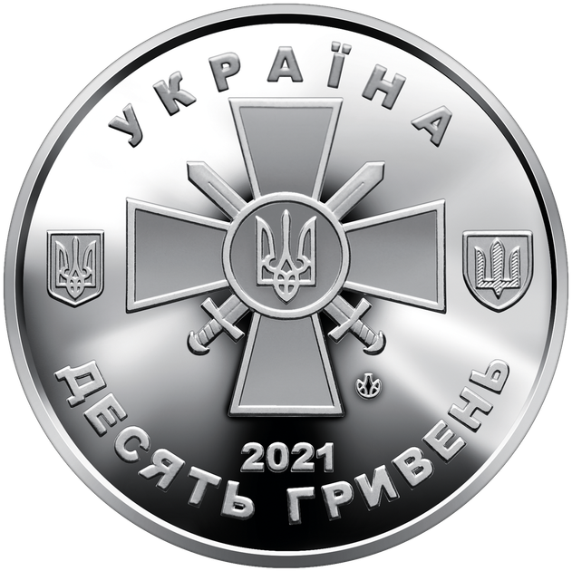 Монета НБУ ВСУ 10 гривень 2021 Сухопутные войска Вооруженных сил Украины из ролика - изображение 2