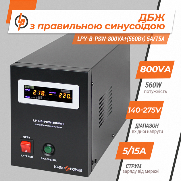 ИБП LogicPower LPY-B-PSW-800VA+ (4150) - Линейно-интерактивный на 560 Вт, чистая синусоида. - изображение 2