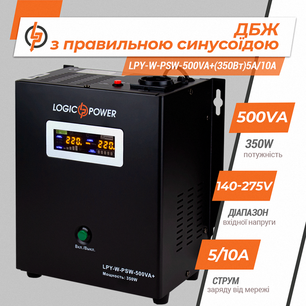 ДБЖ LogicPower LPY-W-PSW-500VA+ (4142) - Лінійно-інтерактивний на 350 Вт, чиста синусоїда. - зображення 2