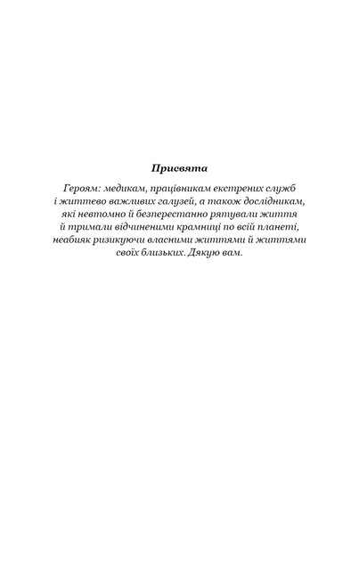 Кров і попіл: Корона з позолочених кісток. Дженніфер Л. Арментраут (9786175481202) - изображение 3