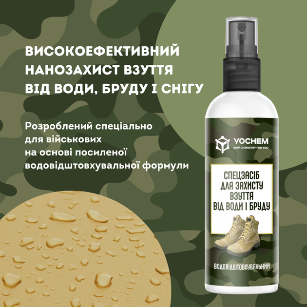 Спецзасіб для захисту взуття від води та бруду YOCHEM (водовідштовхувальний) 100 мл - Фото 2 Спецзасіб для захисту взуття від води та бруду YOCHEM (водовідштовхувальний) 100 мл - зображення 2