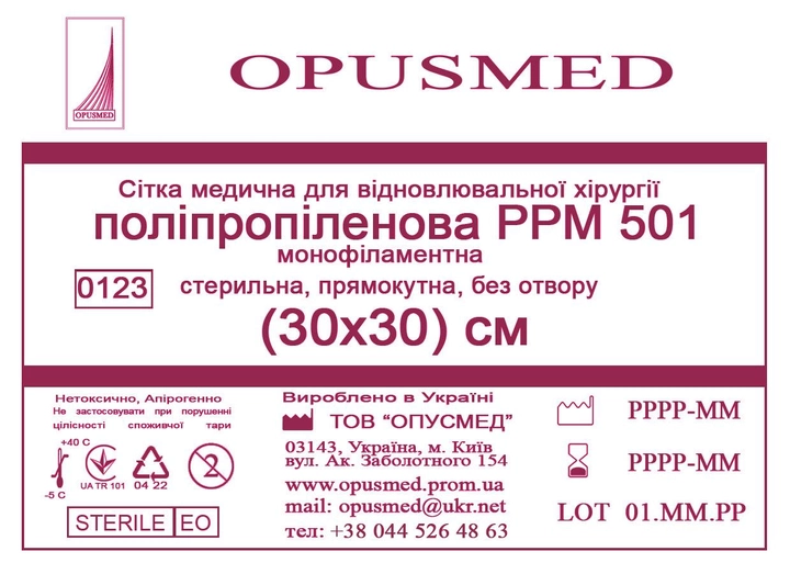 Сетка медицинская Opusmed полипропиленовая РРМ 501 30 х 30 см (00508А) - изображение 1