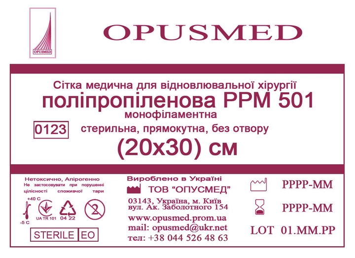 Сетка медицинская Opusmed полипропиленовая РРМ 501 20 х 30 см (02018А) - изображение 1