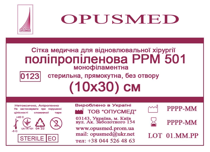 Сітка медична Opusmed поліпропіленова РРМ 501 10 х 30 см (01195А) - зображення 1