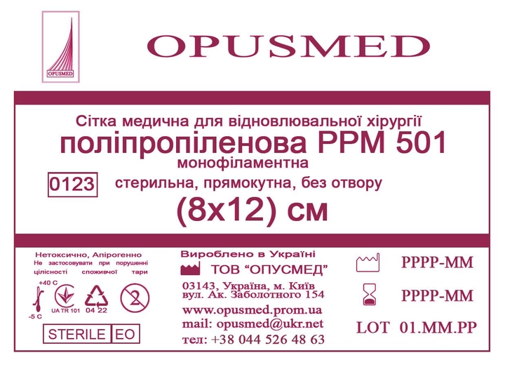 Сітка медична Opusmed поліпропіленова РРМ 501 8 х 12 см (00510А) - зображення 1