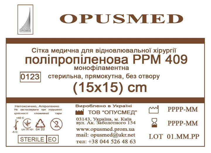 Сетка медицинская Opusmed полипропиленовая РРМ 409 15 х 15 см (03896А) - изображение 1
