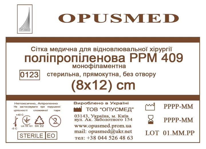 Сетка медицинская Opusmed полипропиленовая РРМ 409 8 х 12 см (03893А) - изображение 1
