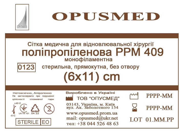 Сетка медицинская Opusmed полипропиленовая РРМ 409 6 х 11 см (03892А) - изображение 1
