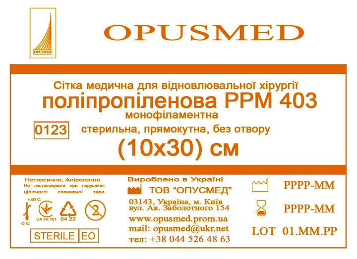 Сітка медична Opusmed поліпропіленова РРМ 403 10 х 30 см (02030А) - зображення 1