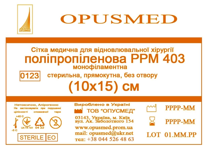 Сітка медична Opusmed поліпропіленова РРМ 403 10 х 15 см (00500А) - зображення 1
