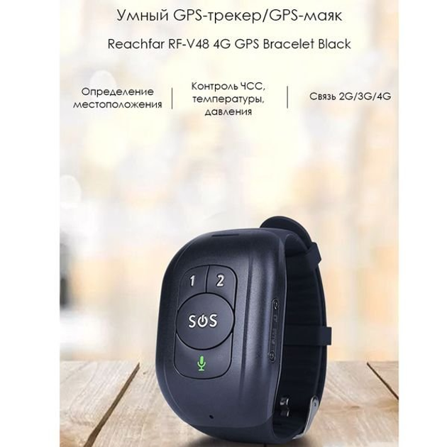 Браслет трекер 4G GPS многофункциональный ReachFa для детей и пожилых ...