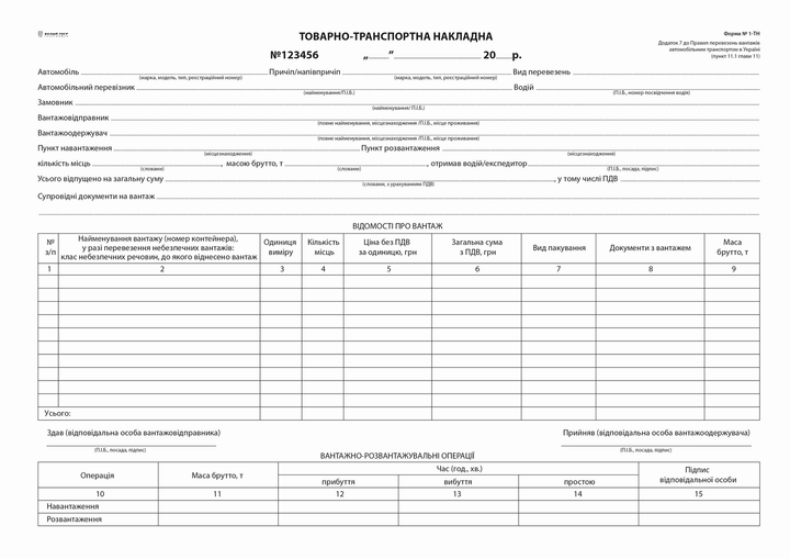 Товарно-Транспортна Накладна Білий Тигр А4 100 Аркушів З.