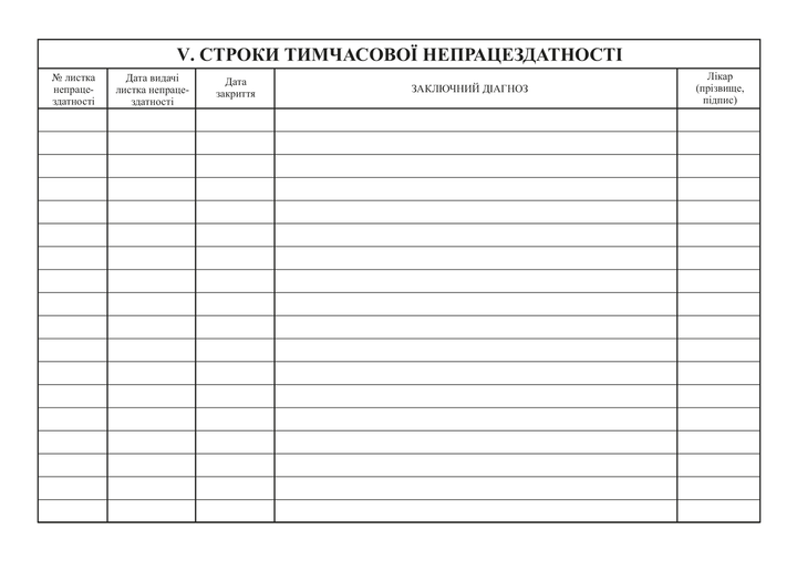 Медицинская карта амбулаторного больного Белый тигр А5 30 листов (bt.000002687) - изображение 5