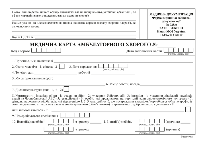 Медицинская карта амбулаторного больного Белый тигр А5 30 листов (bt.000002687) - изображение 13