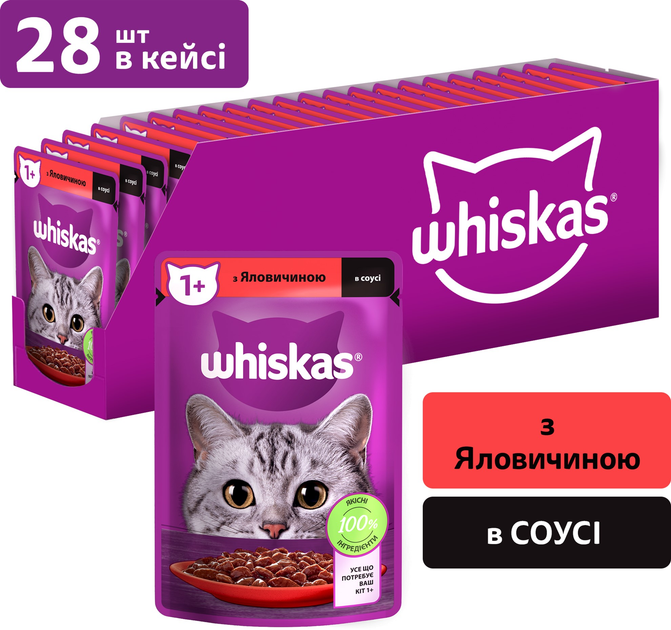 Упаковка вологого корму для кішок Whiskas яловичина в соусі 28 шт х 85 ...