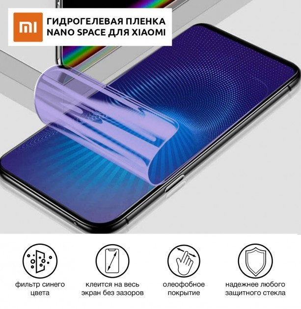 Защитная гидрогелевая пленка для Xiaomi Poco M5s ( Жидкое стекло ...