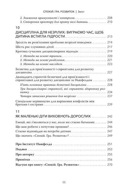 Дебор Макнамара. Спокій. Гра. Розвиток - зображення 6