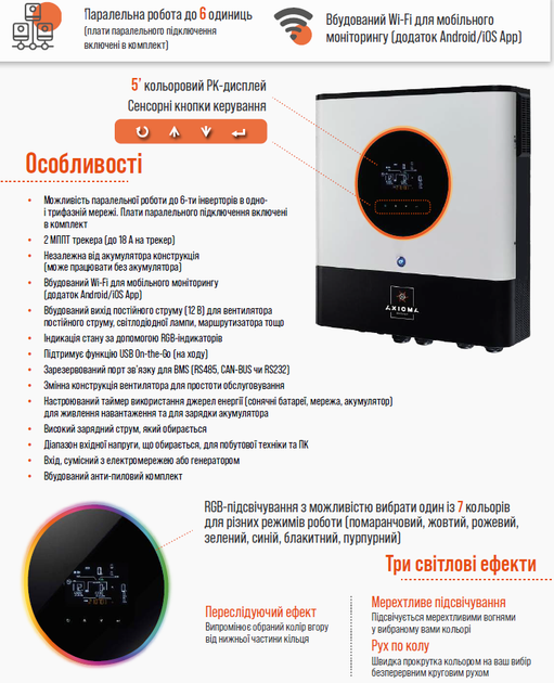 Инвертор AXIOMA Energy ISMPPT BFP 11000 - изображение 3
