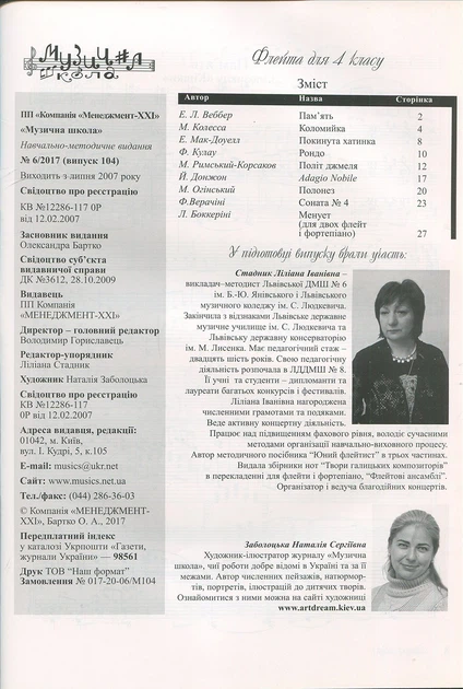 Журнал "Музична школа". Випуск 104. Флейта для 4 класу (014104) - зображення 2