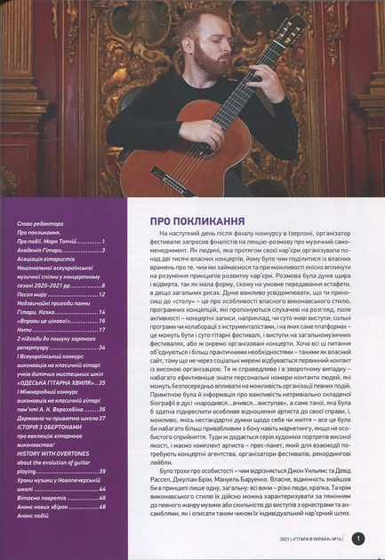 Журнал "Гітара в Україні", випуск 14 (015037) - изображение 4