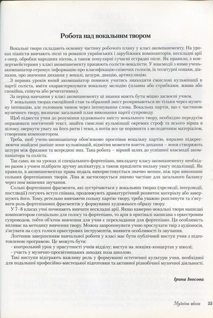 Журнал "Музична школа". Випуск 61. Вокальні твори з фортепіанним супроводом для навчання акомпанементу учнів 5-8 класів фортепіанних відділів (014061) - Фото 3 Журнал "Музична школа". Випуск 61. Вокальні твори з фортепіанним супроводом для навчання акомпанементу учнів 5-8 класів фортепіанних відділів (014061) - изображение 3