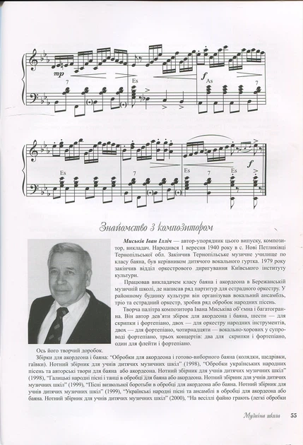 Журнал "Музична школа". Випуск 145. Українські народні пісні в обробці Івана Миськіва. Баян/акордеон для 1-5 класів (014145) - Фото 3 Журнал "Музична школа". Випуск 145. Українські народні пісні в обробці Івана Миськіва. Баян/акордеон для 1-5 класів (014145) - изображение 3