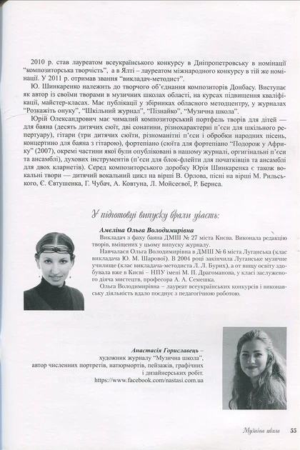 Журнал "Музична школа". Випуск 129. Твори українських композиторів для баяна/акордеона (014129) - Фото 4 Журнал "Музична школа". Випуск 129. Твори українських композиторів для баяна/акордеона (014129) - изображение 4