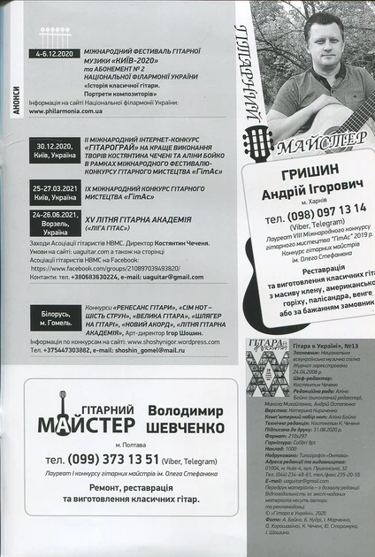 Журнал "Гітара в Україні", випуск 13 (015036) - изображение 4