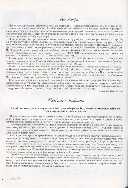 Журнал "Музична школа". Випуск 51. Гітара для 4-7 класів (014051) - Фото 4 Журнал "Музична школа". Випуск 51. Гітара для 4-7 класів (014051) - изображение 4