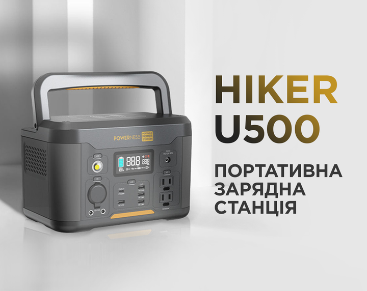 Зарядна станція Powerness U500 / 500 Вт / 515 Вт⋅год / Li-ion