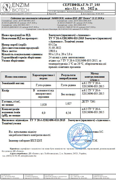 Адъювант-сурфактант Адюмакс Органосиліконовий ад’ювант-сурфактант для ...