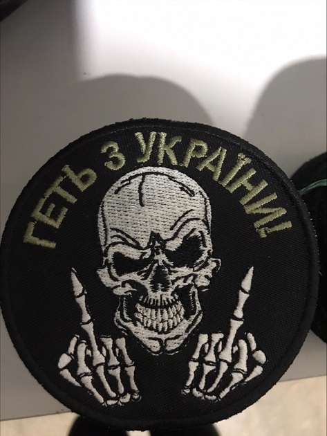 Шеврони Медаль" Геть З Украiни череп" з вишивкою - зображення 1