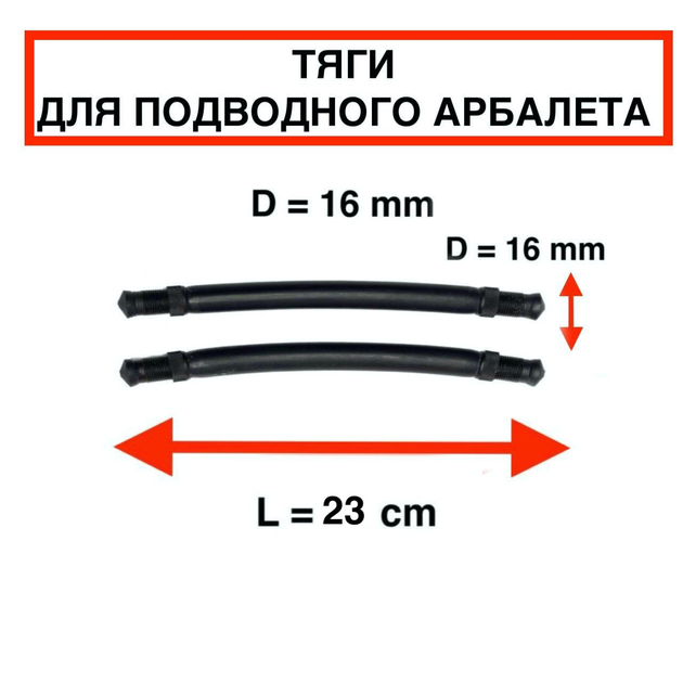 Тяги тяжі Nevsky Sub D = 16 мм, L - 23 см, для підводного полювання парні силіконові під арбалет рушницю гарпун - зображення 2