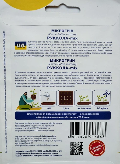 Семена микрогрин Руккола микс микрозелень (10 г), Professional, TM GL Seeds - изображение 2