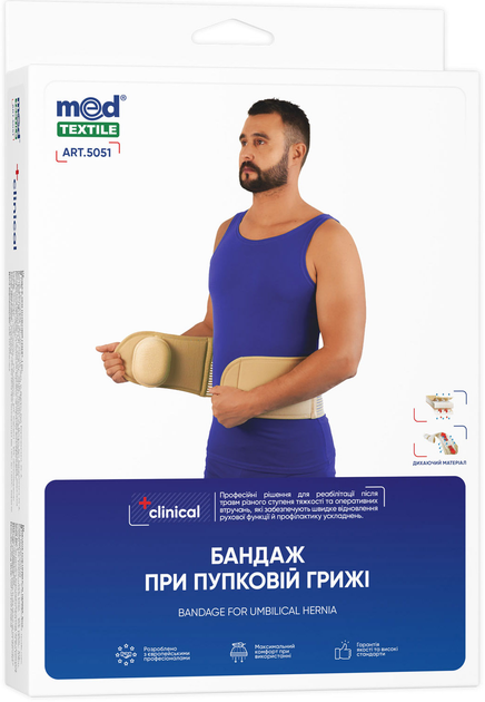 Бандаж при пупочной грыже MedTextile XL/XXL 1 шт (4820137290817 ...