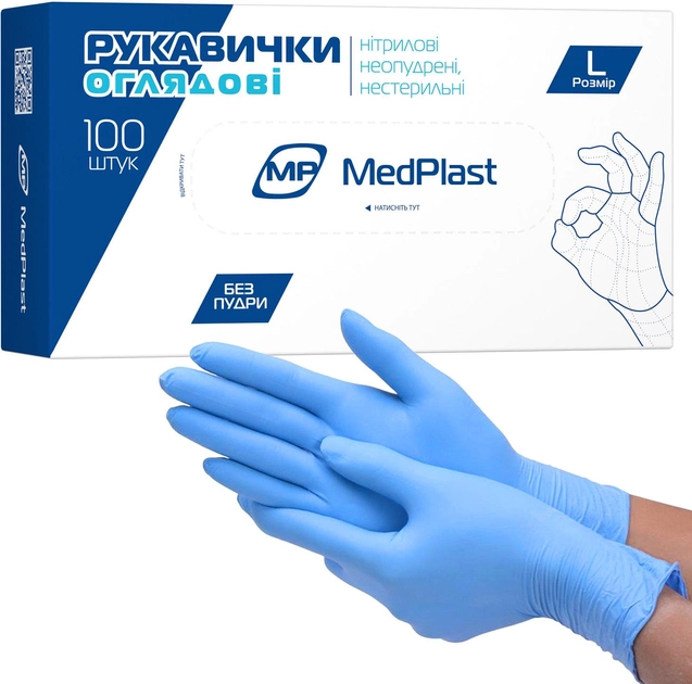Перчатки смотровые нитриловые MedPlast без пудры нестерильные размер L 100 шт (7640162323321) - изображение 1