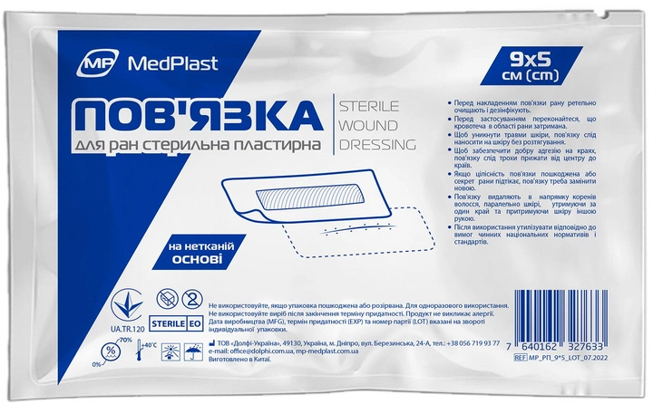Пов'язка для ран MedPlast стерильна пластина 9 х 5 см (7640162327633) 50 шт. - зображення 1