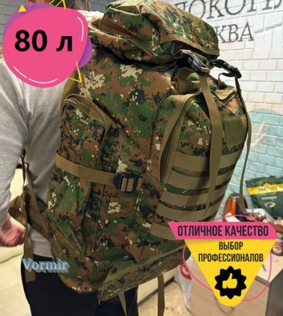 Тактический военный рюкзак Tactic-04 Pixel 80л - изображение 1