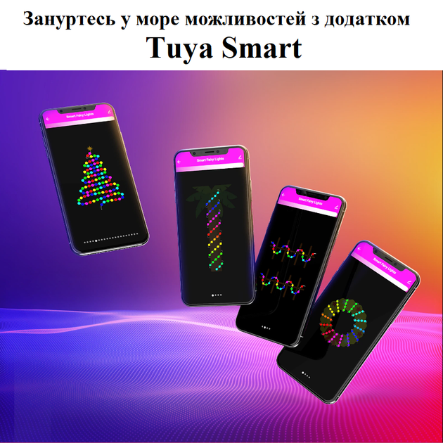 Розумна світлодіодна гірлянда Tuya WiFi 10 м. 66 ліхтариків, Fairy Lights новорічна смарт LED RGB для ялинки - Фото 6 Розумна світлодіодна гірлянда Tuya WiFi 10 м. 66 ліхтариків, Fairy Lights новорічна смарт LED RGB для ялинки - зображення 6