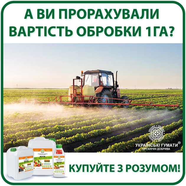 Набор удобренный Украинские гуматы PROFESSIONAL органических, стимулятор и антистрессант, концентрат 10 кг + 10 кг (48202191900112) 
