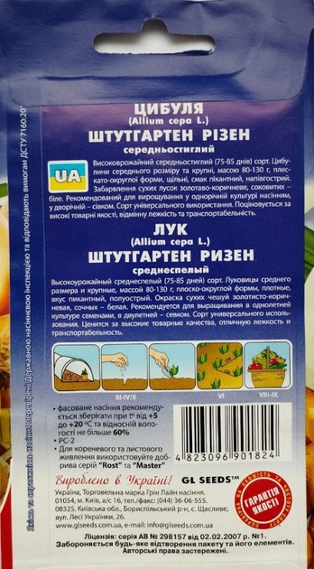 Семена лук Штутгартен Різен (2 г) среднеспелый репчатый, For Hobby, TM GL Seeds - изображение 2