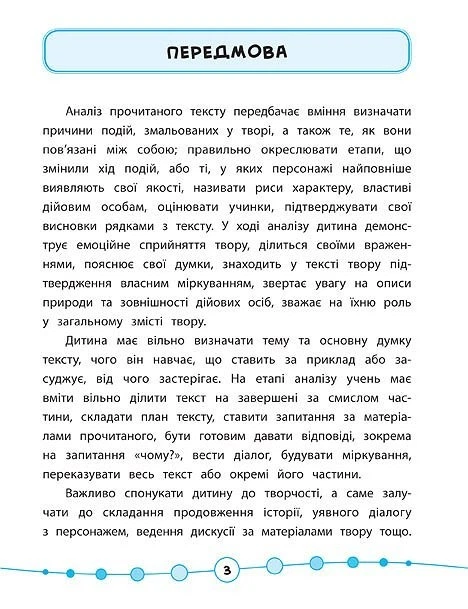 Я відмінник! Техніка читання. Читаємо швидко й аналізуємо. 3-4 класи - Таровита І. О. - УЛА (103937) - Фото 8 Я відмінник! Техніка читання. Читаємо швидко й аналізуємо. 3-4 класи - Таровита І. О. - УЛА (103937) - изображение 8